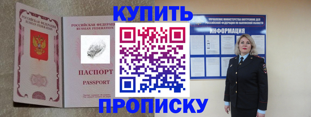 прописка паспорт в Щёлкино